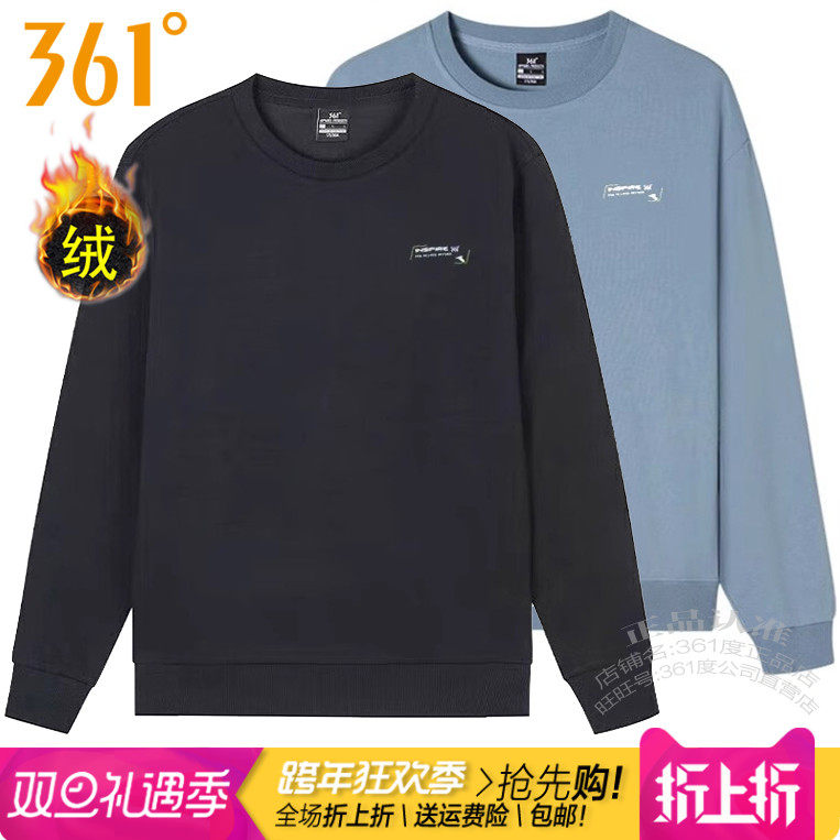 361跑步男圆领套头加绒保暖卫衣