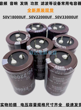 全新黑金刚 50V18000UF电解电容50v22000uf 50v33000uf 音频 功放