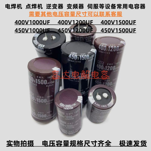 400V/450V高压大容量电容黑金刚