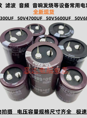 全新黑金刚 50v3300uf 4700uf 电解电容50v5600uf 50V6800UF 原装
