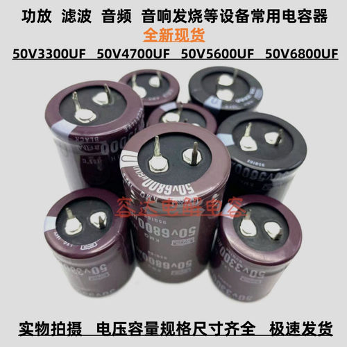 50V牛角铝电解电容器全新黑金刚