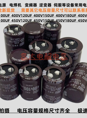 全新黑金刚 450V150UF 120uf 电解电容400v180uf 100uf 450V220UF