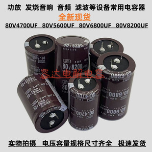 全新黑金刚 80v4700uf电解 80V5600UF电容器 80V6800UF 80v8200uf