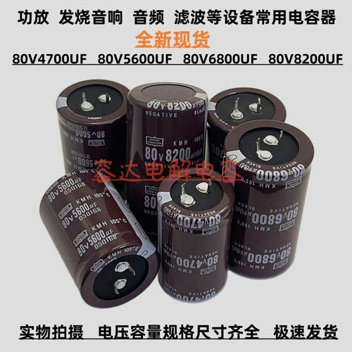 全新黑金刚 80v4700uf电解 80V5600UF电容器 80V6800UF 80v8200uf - 封面