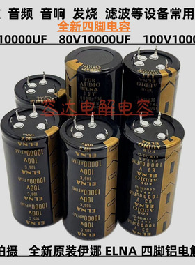 全新伊娜 4脚63v10000uf 电解电容80V10000UF四脚100V15000UF电容