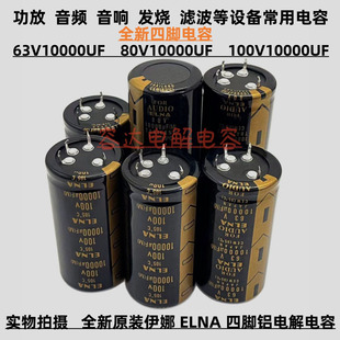 全新伊娜 4脚63v10000uf 电解电容80V10000UF四脚100V15000UF电容