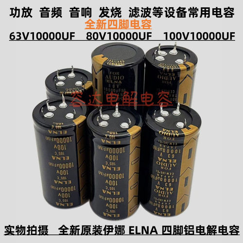 4脚63V-100V10000UF全新电解电容