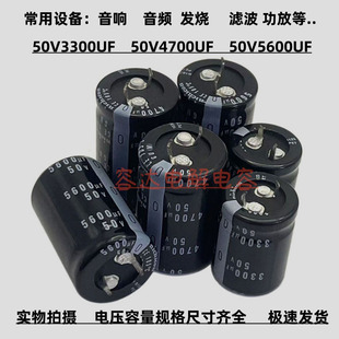 全新尼吉康 50V3300UF 50v4700uf电解电容器 50V5600UF 滤波 功放
