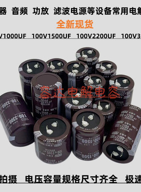全新100V1500UF 铝电解电容100v2200uf 3300uf 100V4700UF 1000UF