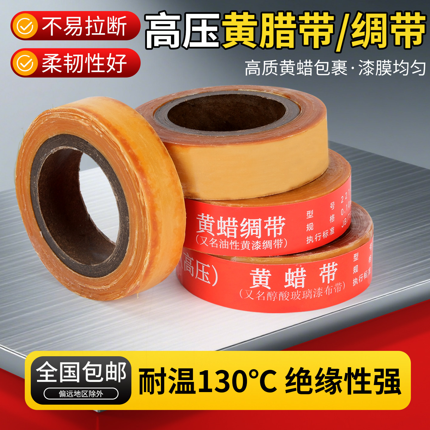 黄腊带 黄蜡带 电工高压黄腊带宽度20mm 醇酸玻璃丝漆带2432-1