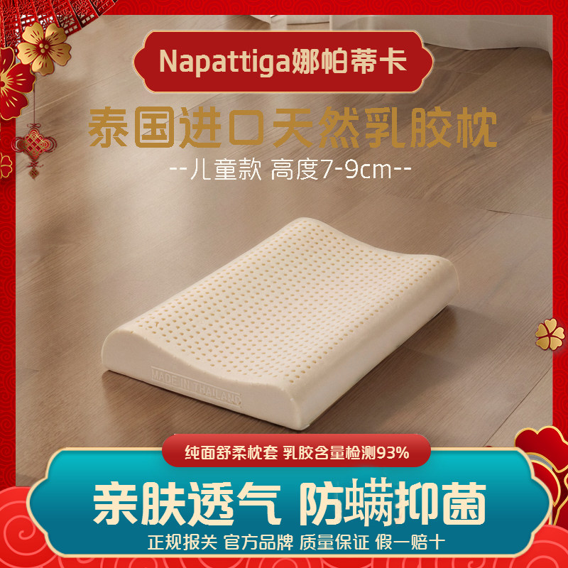 娜帕蒂卡儿童乳胶枕头学生青少年泰国进口天然橡胶护颈枕卧室宿舍