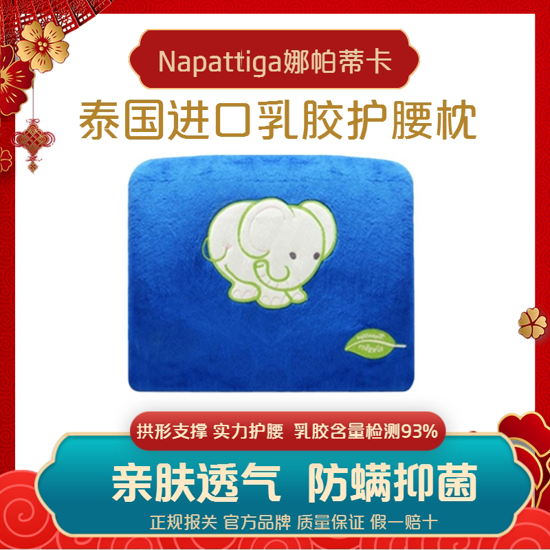 Napattiga娜帕蒂卡腰枕护腰椎泰国原装进口天然乳胶橡胶腰靠枕头