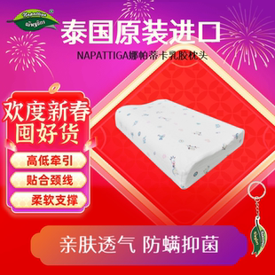 Napattiga娜帕蒂卡泰国进口儿童乳胶枕天然橡胶儿童枕学生护颈枕