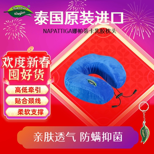 娜帕蒂卡U型枕头护颈枕泰国原装进口出行旅游护颈椎脖枕