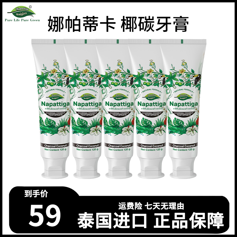 娜帕蒂卡泰国进口牙膏