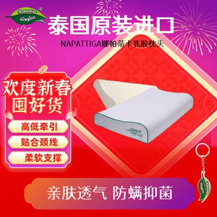 Napattiga泰国乳胶枕原装进口乳胶枕女士偏中低护颈枕学生青少年