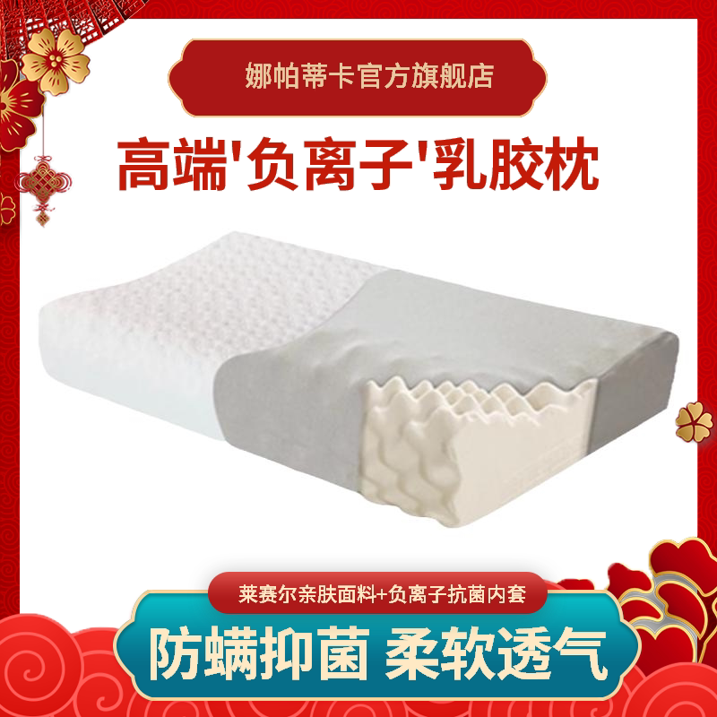 原装进口Napattiga娜帕蒂卡天然乳胶枕头高低枕负离子乳胶枕