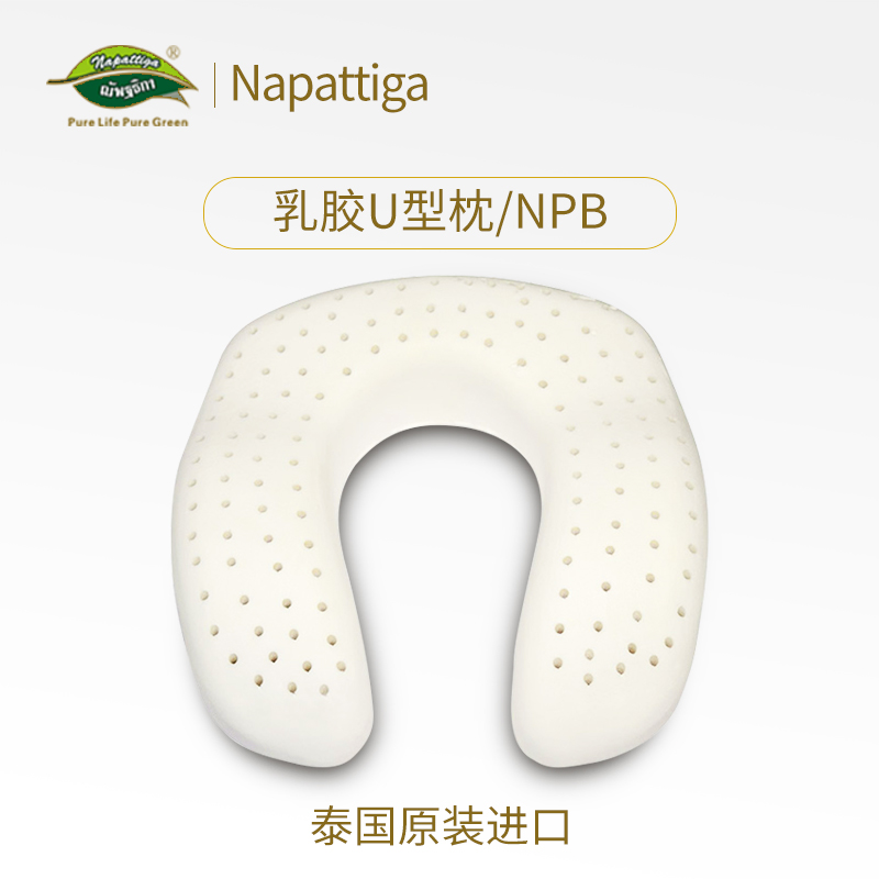 乳胶U型枕头/NPB