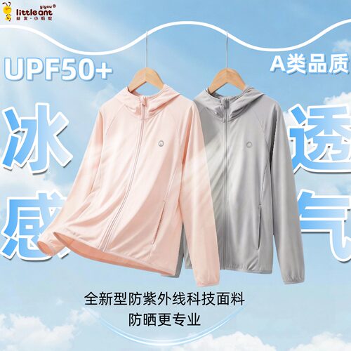 儿童冰皮防晒衣新款益友小蚂蚁
