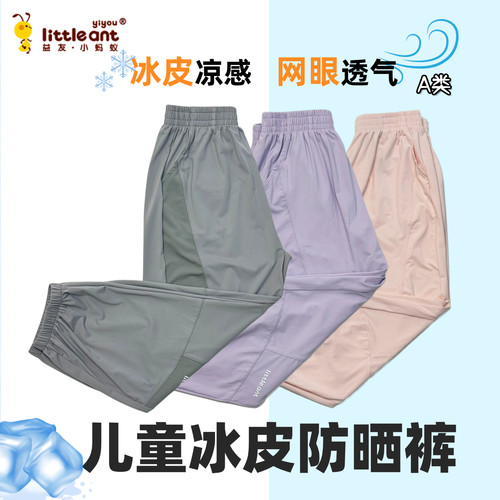 儿童网眼速干防晒裤薄款