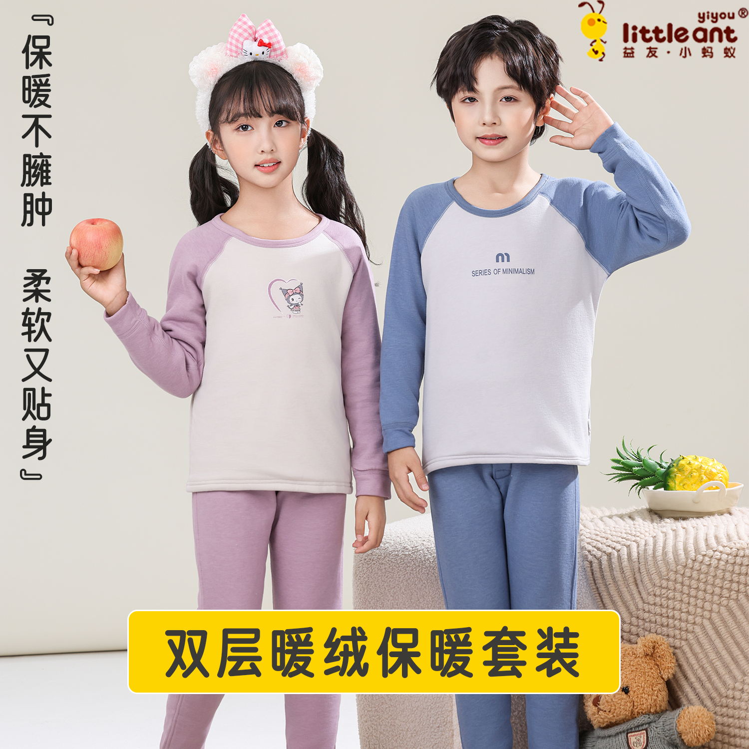 【双层加厚】新款双层暖绒保暖套男女童套头家居服秋衣益友小蚂蚁,童装/婴儿装/亲子装,内衣套装,淘宝优惠券,粉丝福利购,淘宝优惠卷