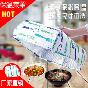 现货爆款保凉保温菜罩食物保温罩饭菜罩 可折叠铝箔菜食品盖菜罩