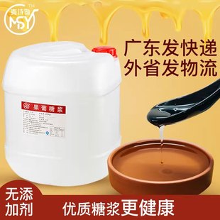 麦诗逸 F55果葡糖浆咖啡奶茶果糖高甜度25kg果糖大桶糖浆贡茶专用