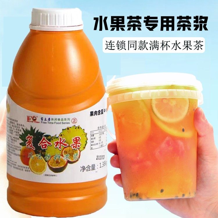 富立唐夏威夷水果茶酱水果风味混合口味水果茶百香果酱招牌水果茶