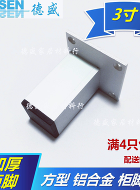 8cm铝合金方型家具脚腿床腿浴室柜桌脚铝支撑橱柜脚茶几腿沙发脚