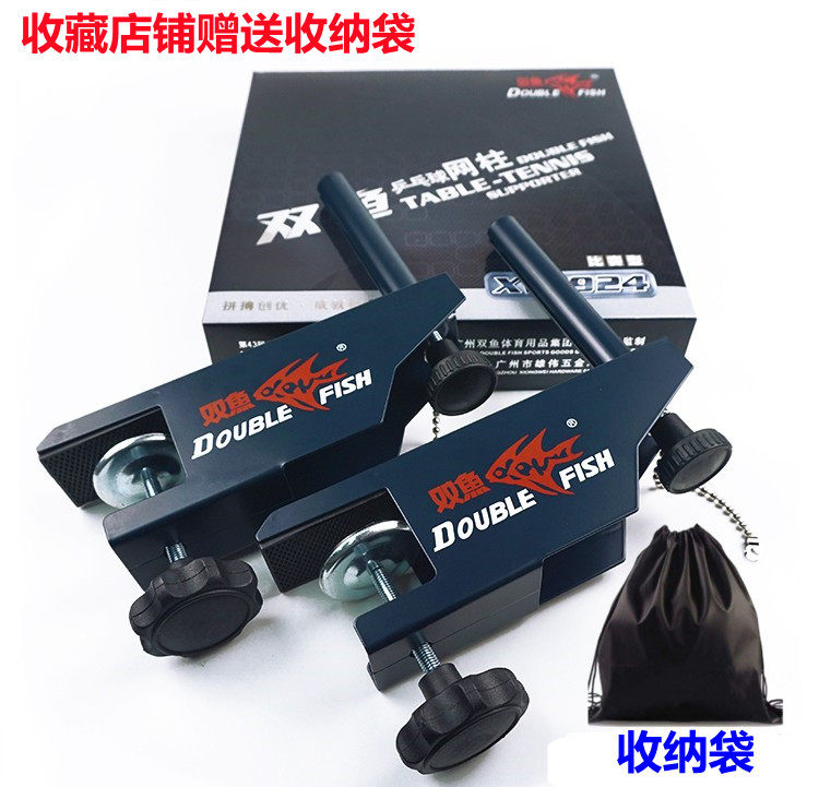 双鱼乒乓球网架袋子包邮