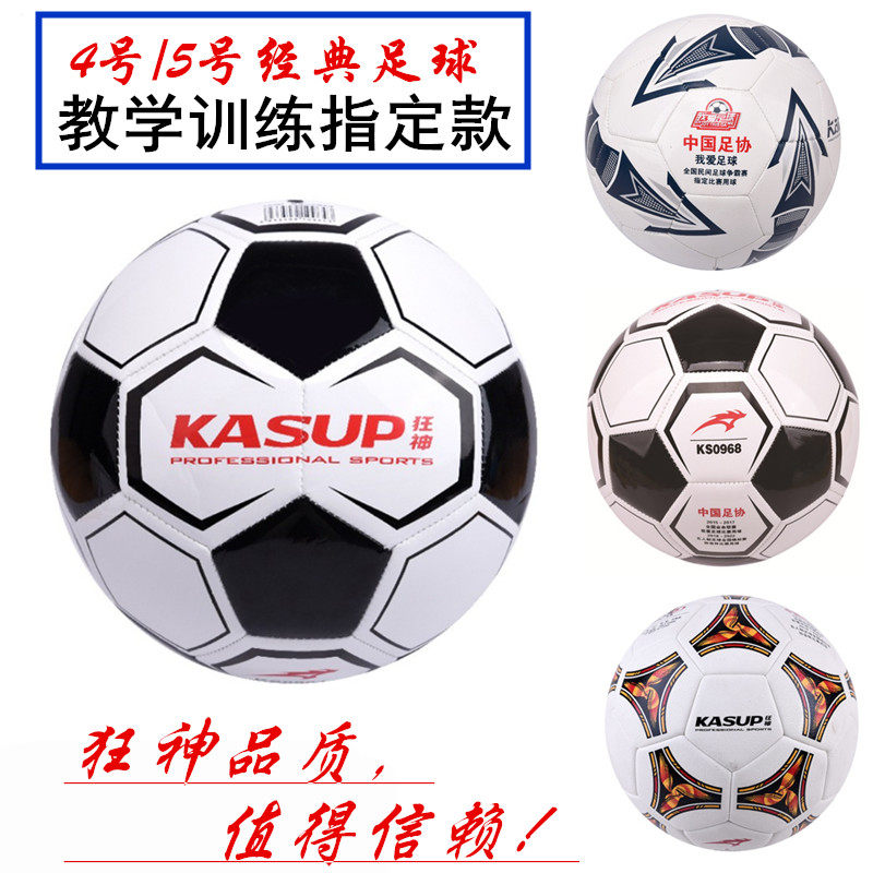 狂神足球正品5号成人3儿童4小学生小孩训练比赛耐磨真皮牛皮质感