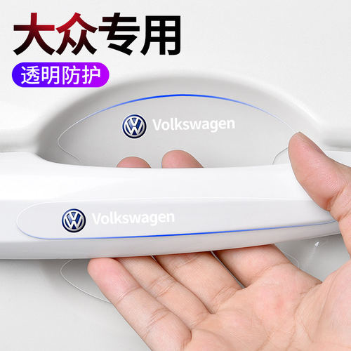 大众车门把手防刮蹭贴门碗保护膜