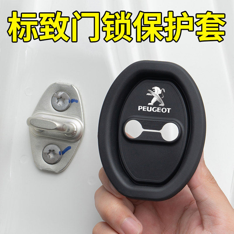 标致408X 508L 4008 5008 308汽车门锁扣盖保护套减震缓冲垫片408