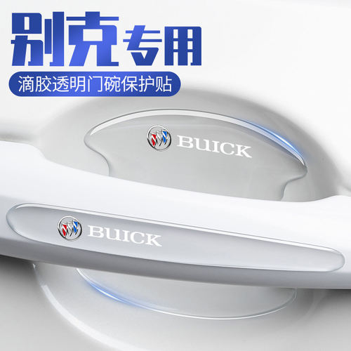 汽车门把手防刮贴拉手门碗保护贴