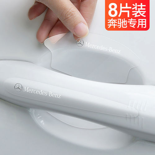 奔驰GLC260/E300L/C200A级GLBGLE门把手保护膜拉手门碗防护贴装饰