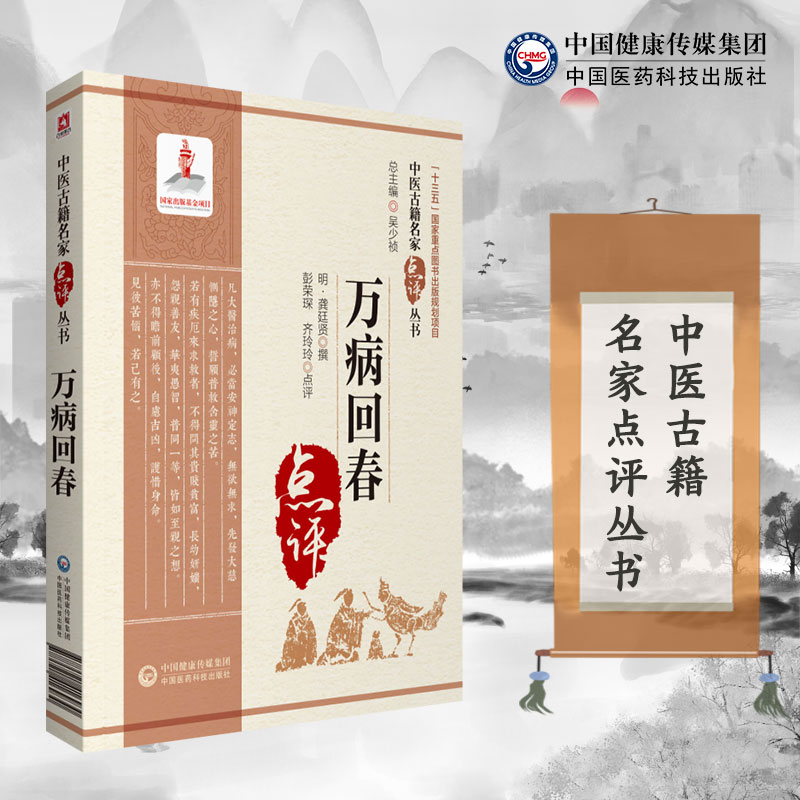 万病回春明龚廷贤医学全书