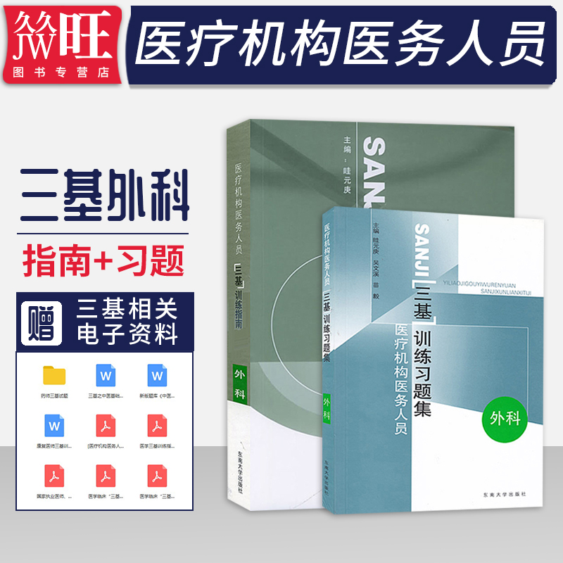 2本三基训练指南+习题集