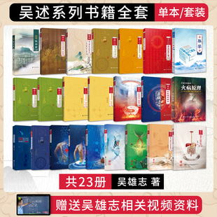 吴雄志全套书籍23本正版温阳研究肿瘤六经辨证法中医湿热病生理免疫学吴述诊法研究脉学汇通镜心斋校注伤寒论重订杂病论脾胃抓独法