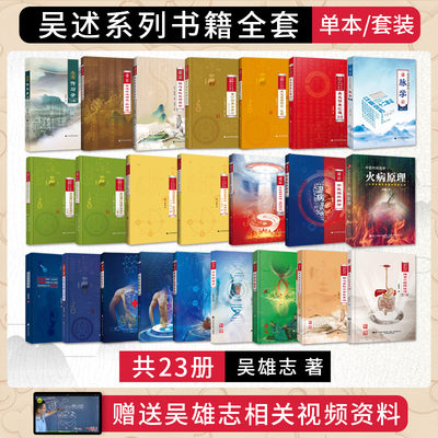 吴雄志全套书籍23本正版温阳研究肿瘤六经辨证法中医湿热病生理免疫学吴述诊法研究脉学汇通镜心斋校注伤寒论重订杂病论脾胃抓独法