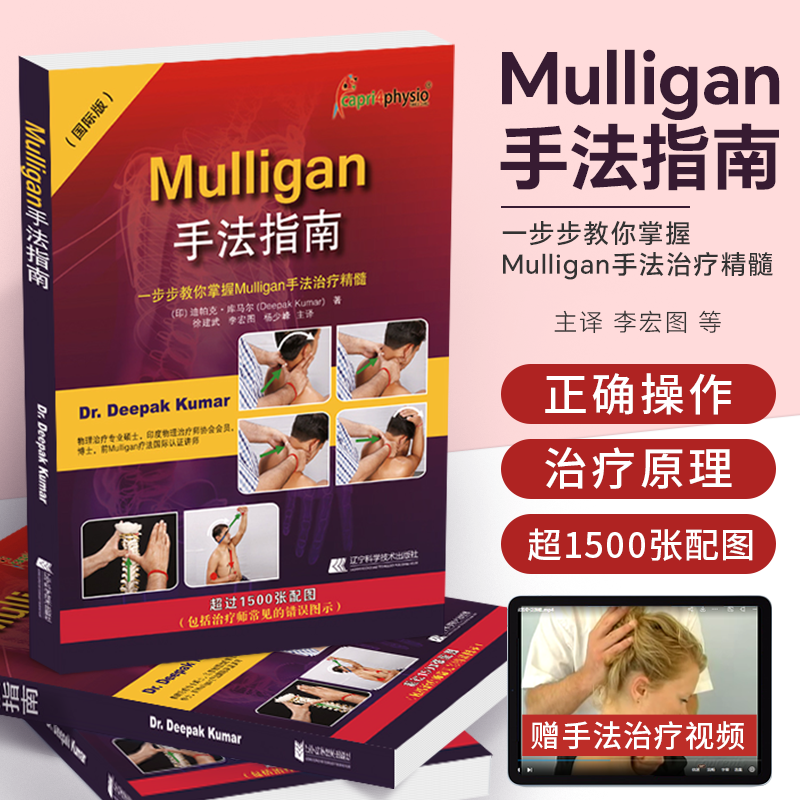 mulligan手法指南一步步教你掌握
