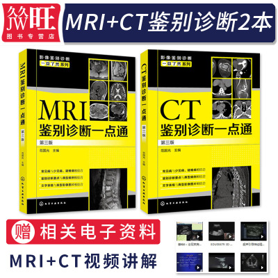 mri鉴别诊断一点通第2本影像