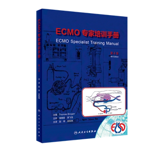 正版 ECMO专家培训手册 第4版四版 赵举 金振晓 人民卫生出版社ECMO临床治疗体外膜氧合技术急救急诊书籍急危重症医学实操手册应用