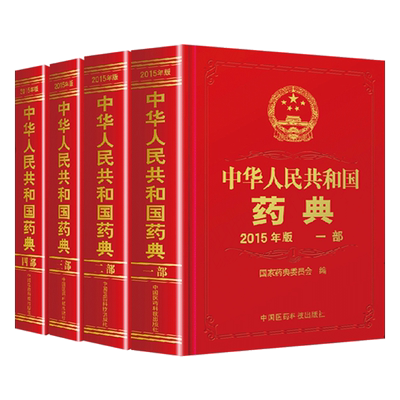 【顺丰包邮正版】中国药典2025版