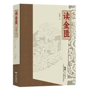 思考中医 万晓刚 广东科技出版 读金匮 著 中医基础理论入门中医书籍大全 金匮要略讲义教材 中医四大名著 9787535971241 社