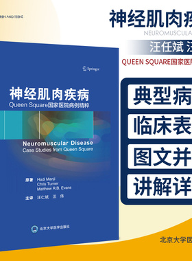 正版书籍 神经肌肉疾病 医院病例精粹 病例丰富 内容翔实 Hadi Manji Matthew R B Evans等原著 北京大学医学出版社9787565923500