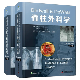 Bridwell&DeWald脊柱外科学 原书第4四版上下卷 王征仉建国等译脊柱微创脊柱畸形诊疗规范技术 中国科学技术出版社9787504695178