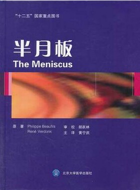 st 正版/半月板The Meniscus/9787565906404/北京医大