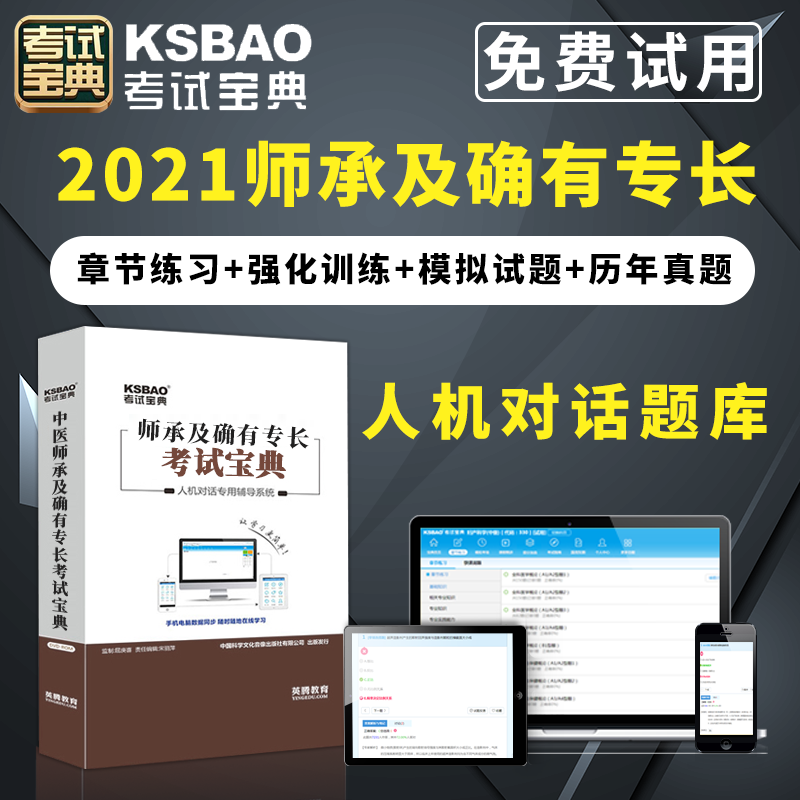 2025中医师承和确有专长考核考试宝典传统医学师承人员出师考试培训考题中医确有专长考试特长考核指导资料试题大纲题库杨焕新视频