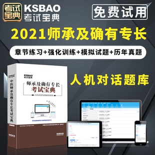 2026中医师承和确有专长考核考试宝典传统医学师承人员出师考试培训考题中医确有专长考试特长考核指导资料试题大纲题库杨焕新视频