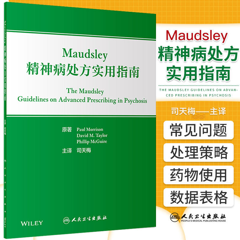Maudsley精神病处方实用指南